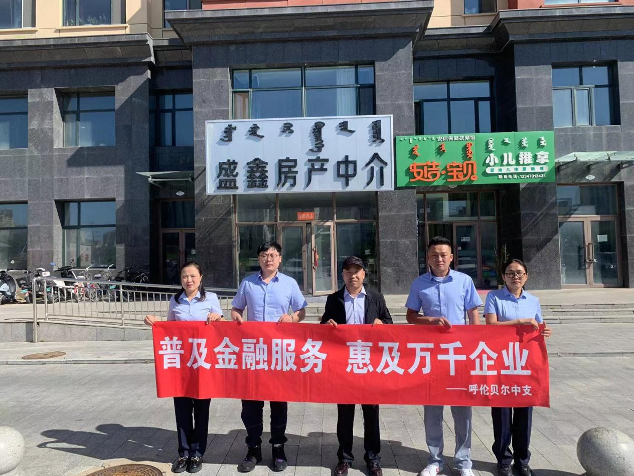 华夏人寿呼伦贝尔中支金融助企活动 搭建中介桥梁，赋能地方经济